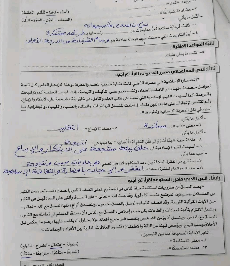 امتحان عربي تانيه اعدادي4 امتحان عربي تانيه اعدادي4